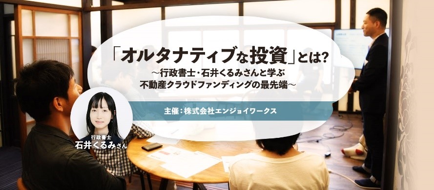 いま気になるオルタナティブ投資から Unknown Kyoto を考える Unknown Kyoto 京都 五條楽園のコワーキングのある宿泊複合施設